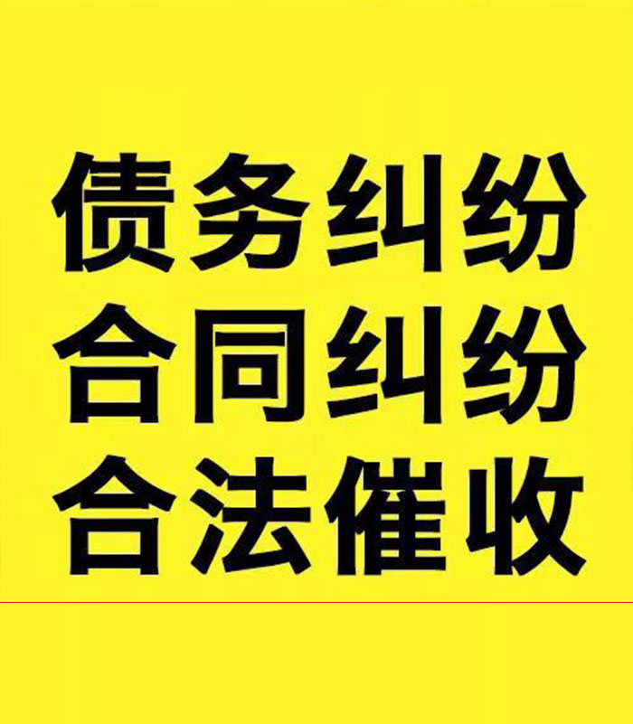 庆城专业要账公司